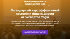 Гиперсегментатор 4.0 ЯНДЕКС.ДИРЕКТ 2020