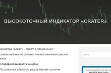 ВЫСОКОТОЧНЫЙ ИНДИКАТОР «CRATER»