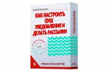 Как настроить пуш уведомления и делать рассылки