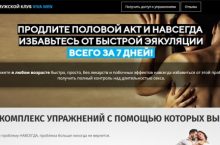 ПРОДЛИТЕ ПОЛОВОЙ АКТ И НАВСЕГДА ИЗБАВЬТЕСЬ ОТ БЫСТРОЙ ЭЯКУЛЯЦИИ ВСЕГО ЗА 7 ДНЕЙ!