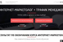 ИНТЕРНЕТ-МАРКЕТОЛОГ + ТРАФИК МЕНЕДЖЕР