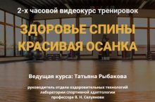 ЗДОРОВЬЕ СПИНЫ, КРАСИВАЯ ОСАНКА