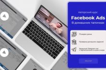 Facebook Ads в домашних тапочках