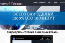 БИНАРНЫЙ ГРААЛЬ