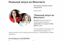 Реальный запуск во ВКонтакте