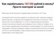 Как зарабатывать 102 506 рублей в месяц?