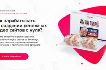 VideoScript — заработок в интернете на создании денежных видео сайтов с нуля