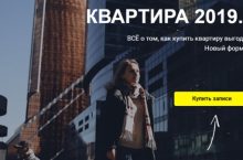 КВАРТИРА 2019