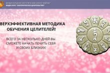 Эзотерическое целительство 2