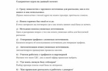 Генерация абсолютно бесплатного трафика