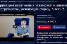 Коррекция негативных установок мышления. ЧАСТЬ 2