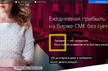 Ежедневная прибыль на бирже СМЕ без суеты
