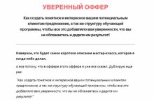 УВЕРЕННЫЙ ОФФЕР