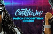 Cashtown — Район профитных связок
