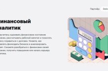 Финансовый аналитик