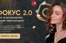 Фокус 2.0 [БАЗОВЫЙ]
