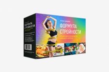 Формула стройности