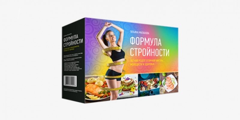 Формула стройности