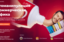 Фотоманипуляция и коммерческая графика