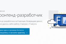 Фронтенд-разработчик