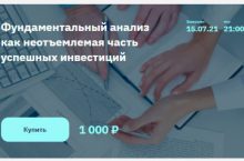 Фундаментальный анализ как неотъемлемая часть успешных инвестиций