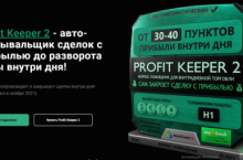 FX Profit Keeper — авто- закрывальщик сделок с прибылью до разворота цены внутри дня без привязки