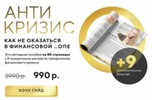 Гайд Антикризис
