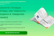 Гайд по таргетированной рекламе для продвижения магазинов