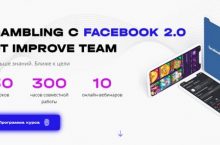 GAMBLING С FACEBOOK 2.0 [PRO]