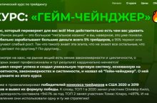 ГЕЙМ-ЧЕЙНДЖЕР [ПРОФИ]