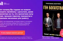 Ген Богатства