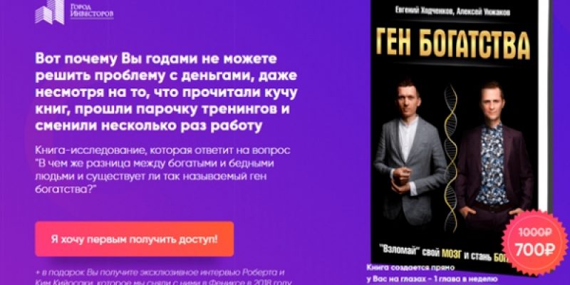 Ген Богатства