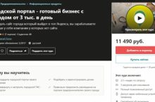 Городской портал — готовый бизнес с доходом от 3 тыс. в день