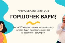 ГОРШОЧЕК ВАРИ!