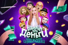 Говорим про деньги: Цены на рынке иллюстрации