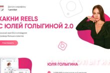 ХАКНИ REELS