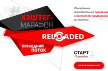 Хэштег-марафон