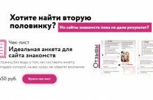 Идеальная анкета для сайта знакомств