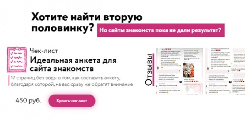 Идеальная анкета для сайта знакомств