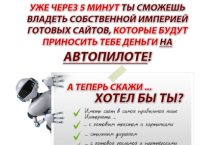 Империя готовых сайтов