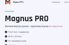 Индикатор Magnus PRO