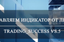 Индикатор на развороты рынка (SUCCESS VS.5 [P])