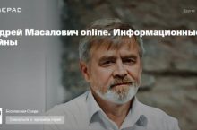 Информационные войны
