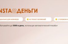 INSTA Деньги