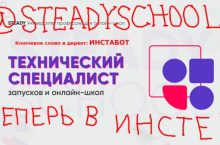 Инстабот. Интенсив по ботам в Инстаграме