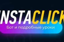 InstaClick: добываем трафик и деньги в Instagram