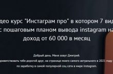 Инстаграм Про — доход от 60 000