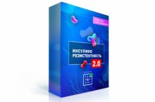 Инсулинорезистентность 2.0