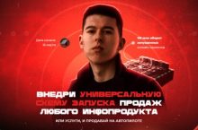 Интенсив по автопродажам