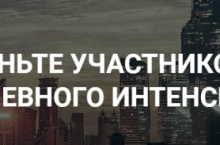 Интенсив по заработку на сайтах 2022 